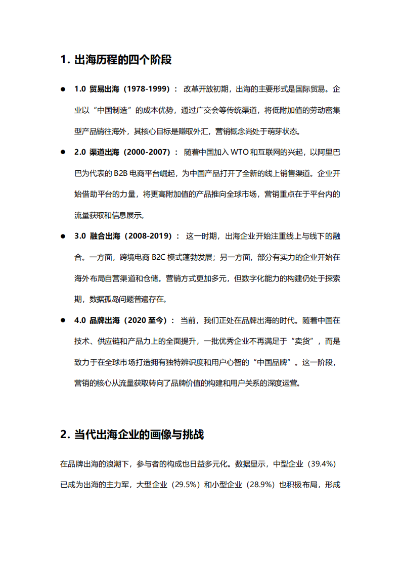 2025年B2B企业跨境出海的营销挑战与获客机遇白皮书 第4页