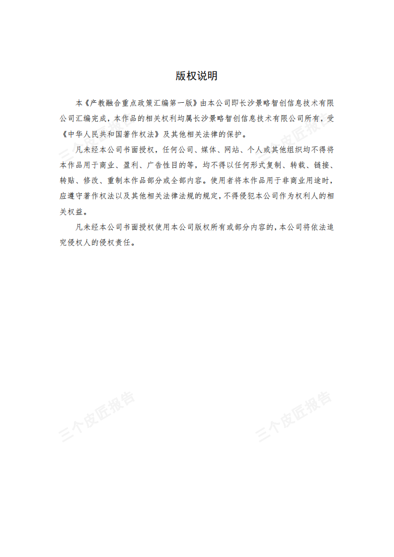 2025产教融合重点政策汇编（第一版） 第2页