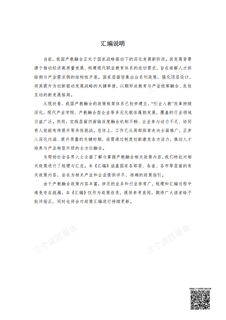 2025产教融合重点政策汇编（第一版） 第3页