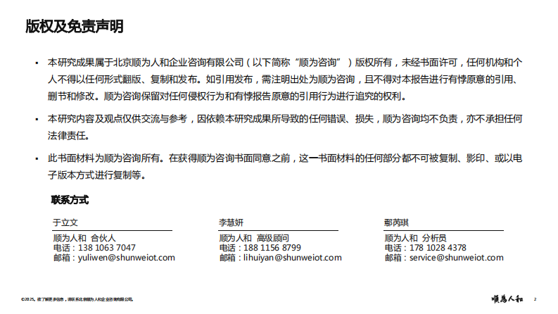 2025年高速公路标杆企业组织效能报告 第2页