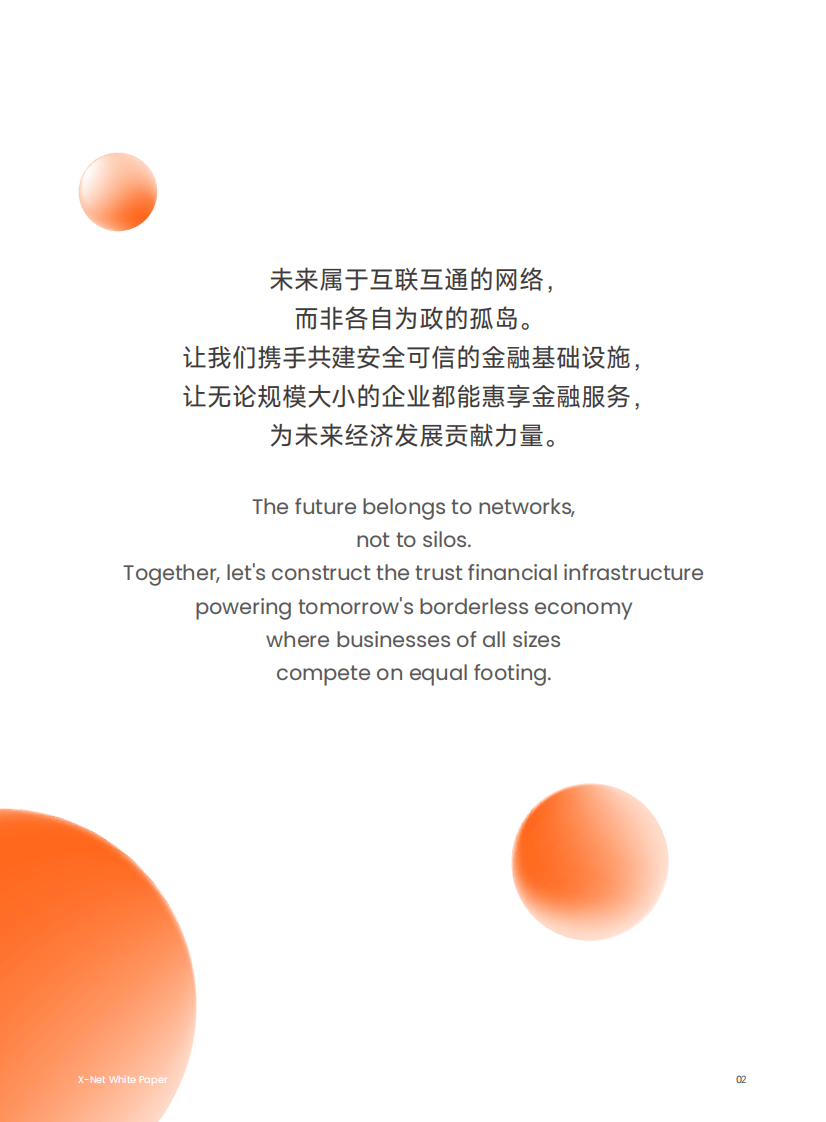 2025年全球统一B2B贸易结算网络及风控体系白皮书 第3页