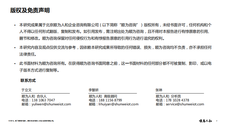 2025年软件标杆企业组织效能报告 第2页