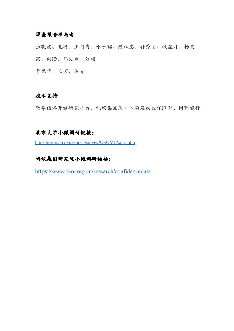 2025年三季度中国小微经营者信心指数报告 第2页