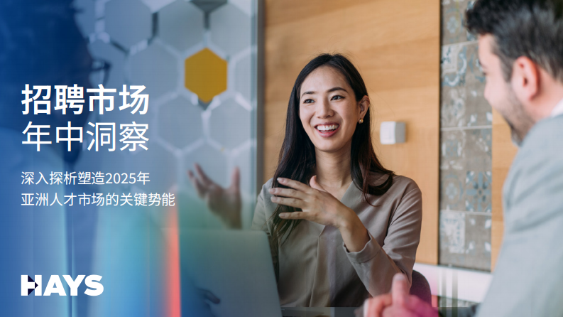 2025年招聘市场年中洞察报告 第1页