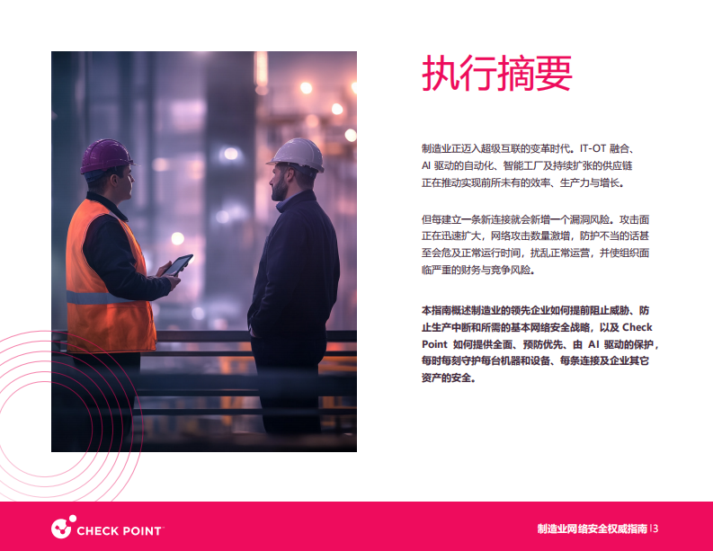 2025年制造业网络安全白皮书 第3页