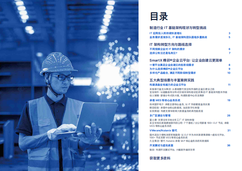 2025年制造行业IT基础架构转型方案与实践报告 第2页