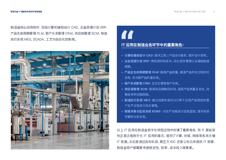 2025年制造行业IT基础架构转型方案与实践报告 第4页