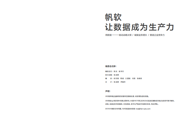 2025年数智领导力案例集 第2页