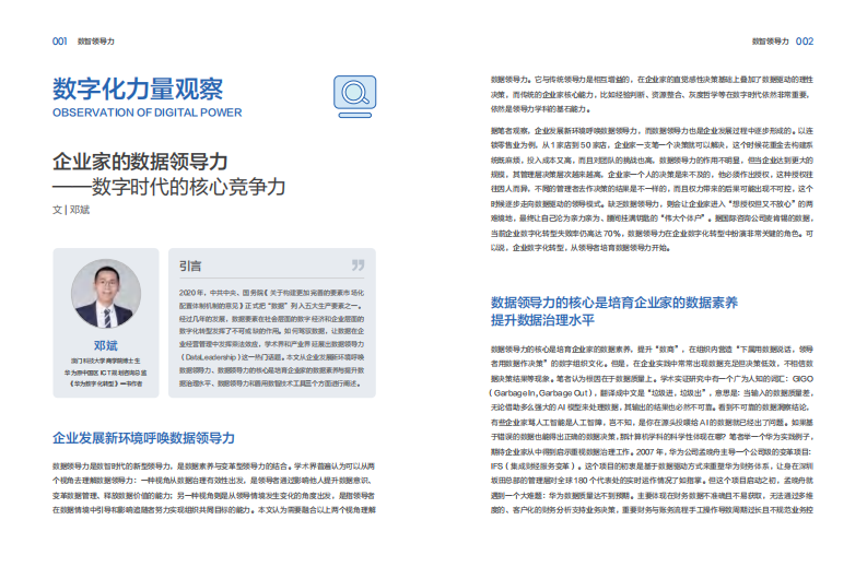 2025年数智领导力案例集 第4页