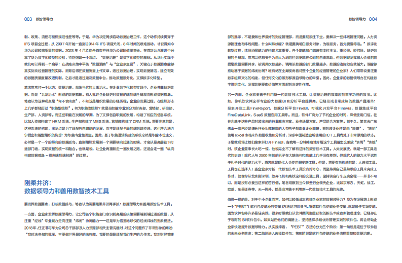2025年数智领导力案例集 第5页