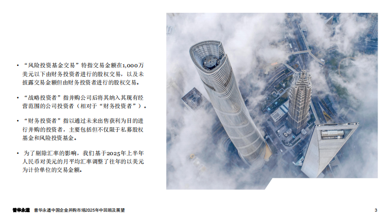 2025年中中国企业并购市场回顾及展望 第4页