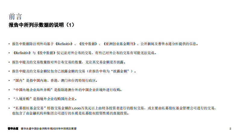 2025年中中国企业并购市场回顾及展望 第3页