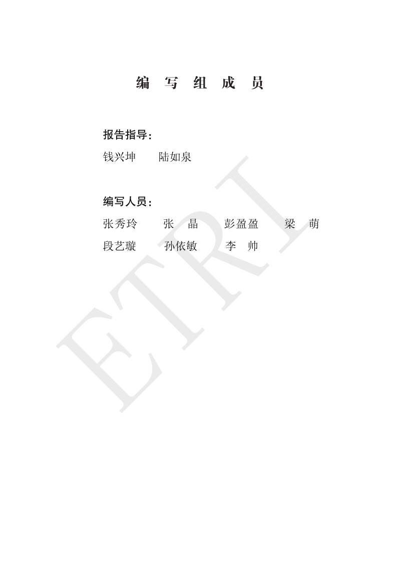 2025年中国-上海合作组织能源合作新图景报告 第2页