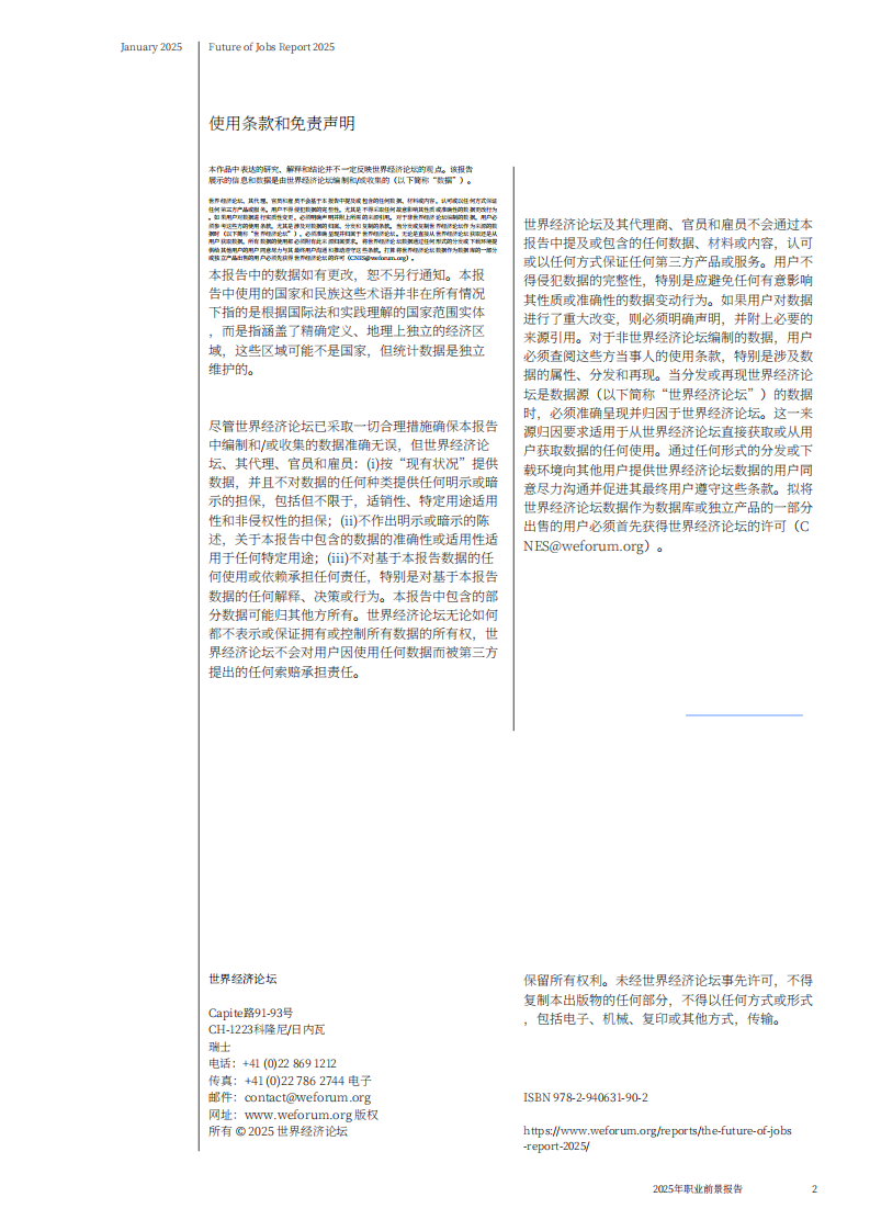 2025年未来就业报告 第2页