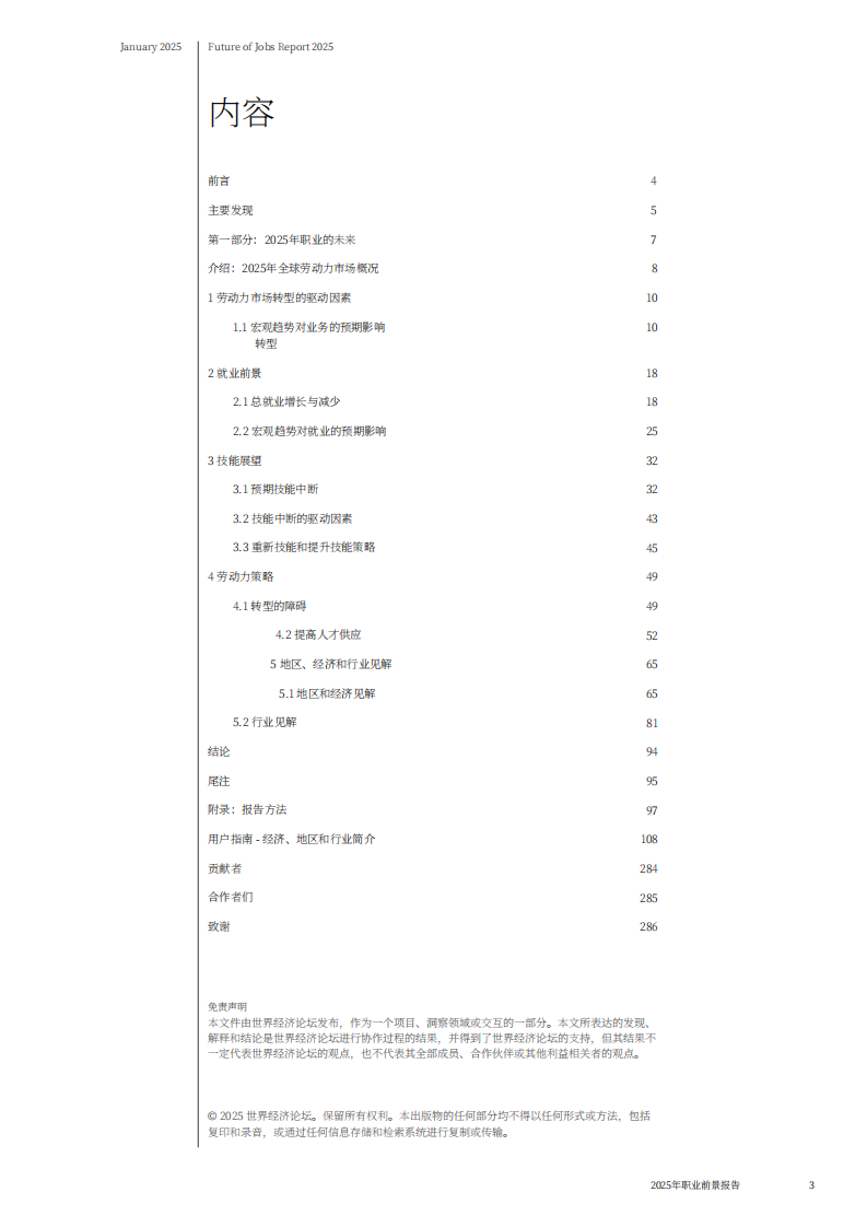 2025年未来就业报告 第3页