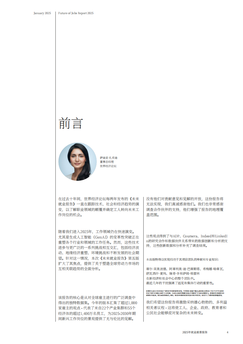 2025年未来就业报告 第4页