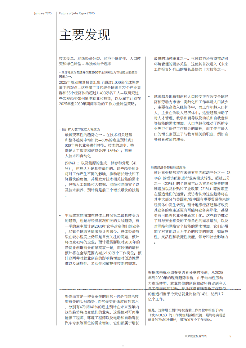 2025年未来就业报告 第5页