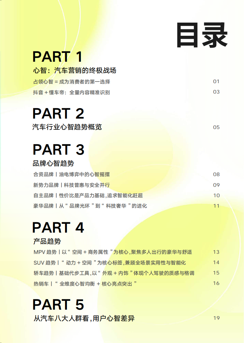 2025汽车行业心智趋势报告 第2页