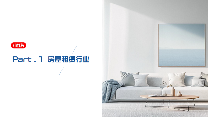 2025小红书7月房地产行业月报 第4页