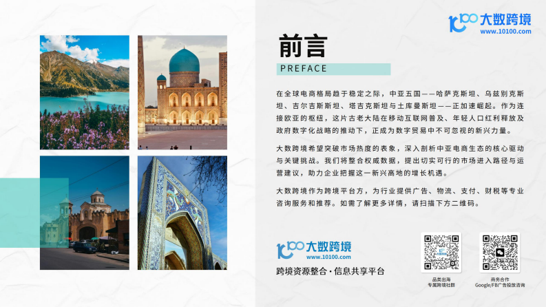 2025中亚电商市场洞察报告 第3页