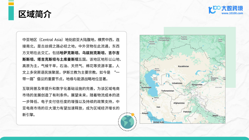 2025中亚电商市场洞察报告 第5页