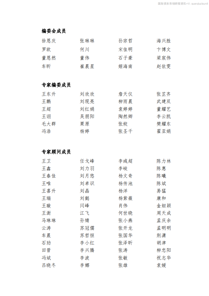 2025央国企数智化转型发展报告 第2页