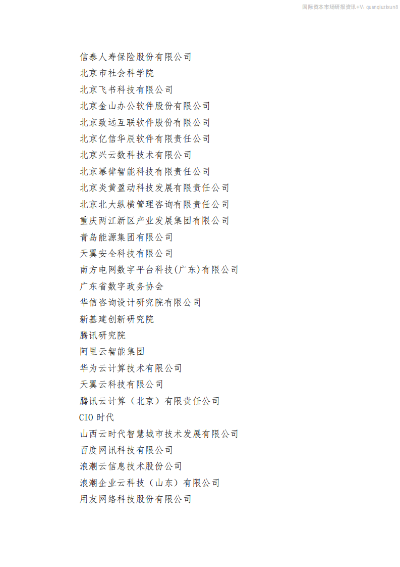 2025央国企数智化转型发展报告 第5页