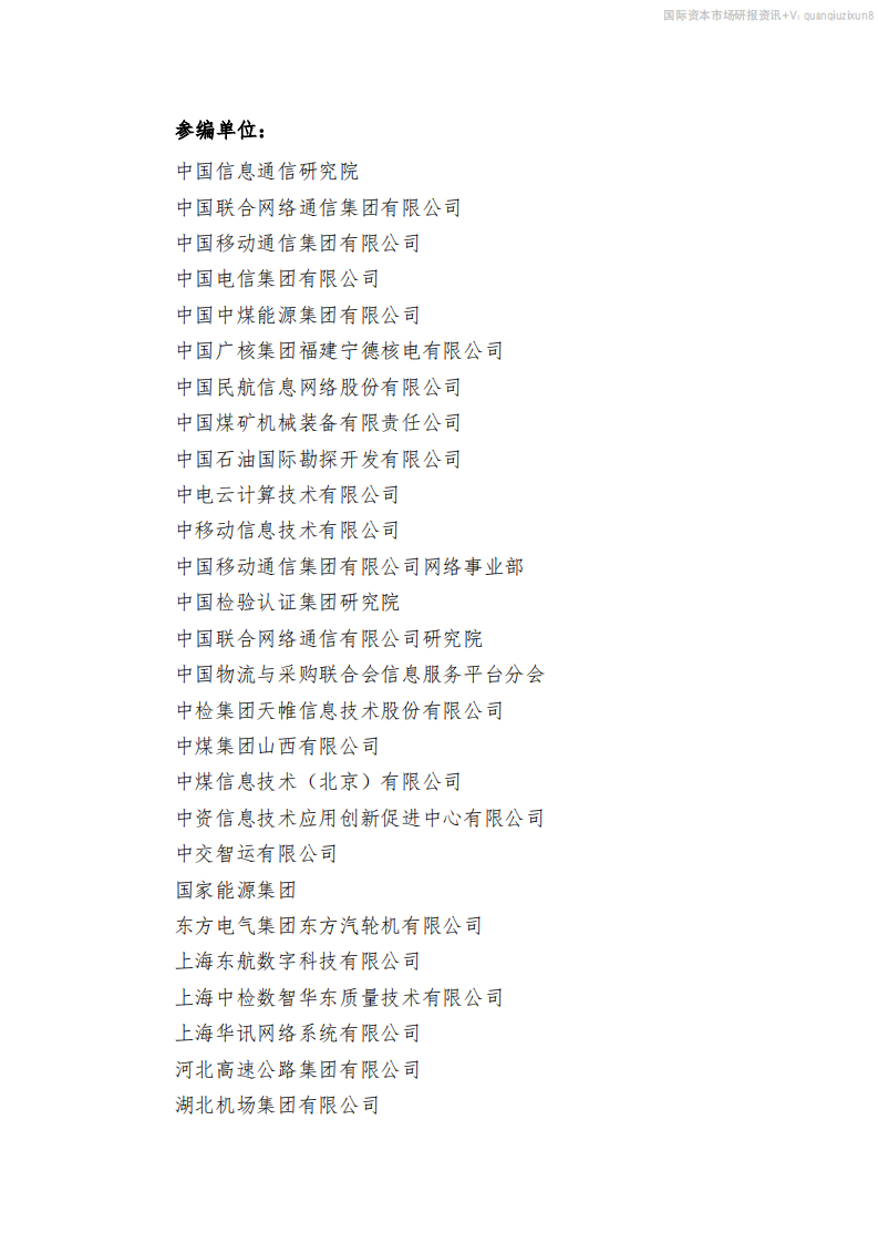 2025央国企数智化转型发展报告 第4页