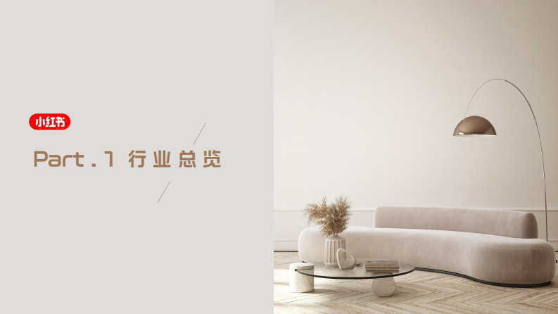 2025小红书7月家居家装行业月报 第3页