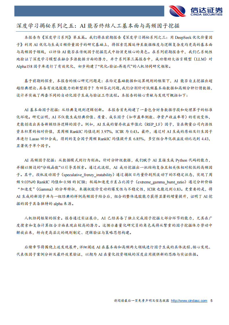 AI能否终结人工基本面与高频因子挖掘 第5页