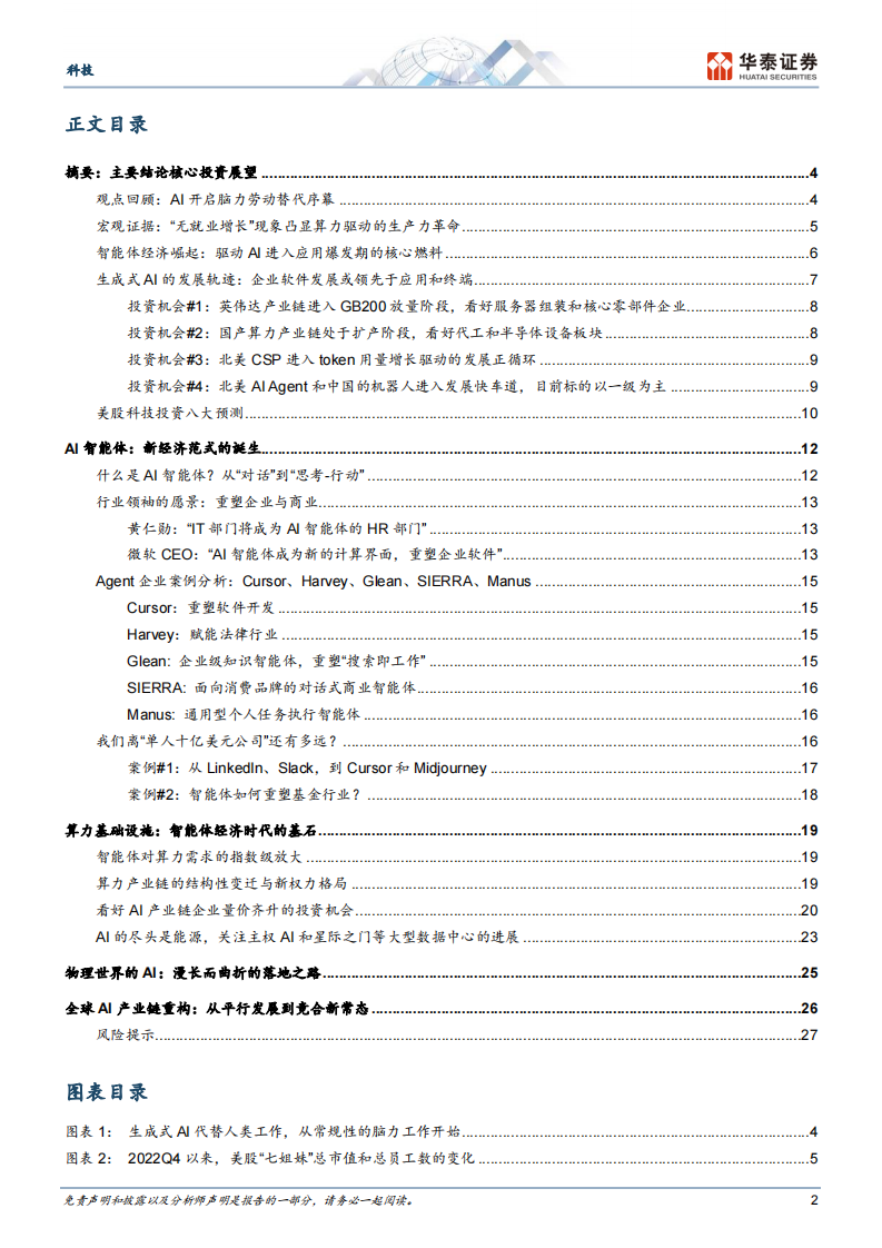 AI智能体，&ldquo;硅基生物&rdquo;的序章 第2页