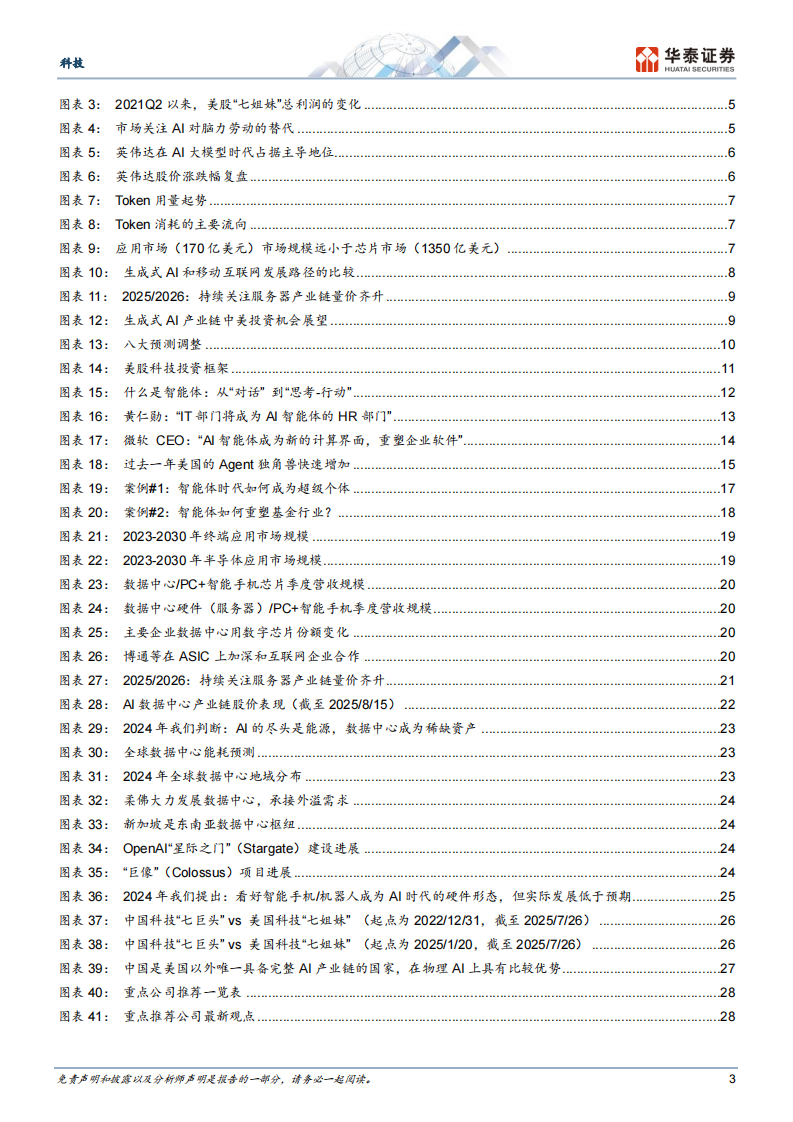 AI智能体，&ldquo;硅基生物&rdquo;的序章 第3页