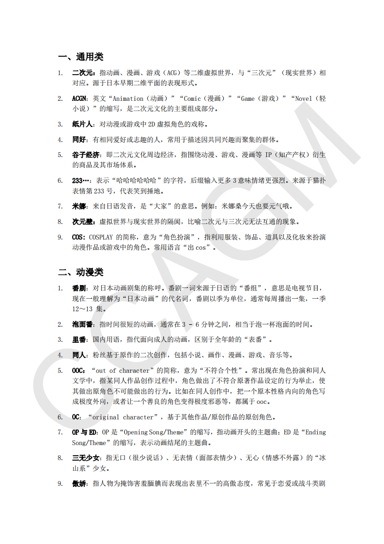 次元商业用语汇编 第3页