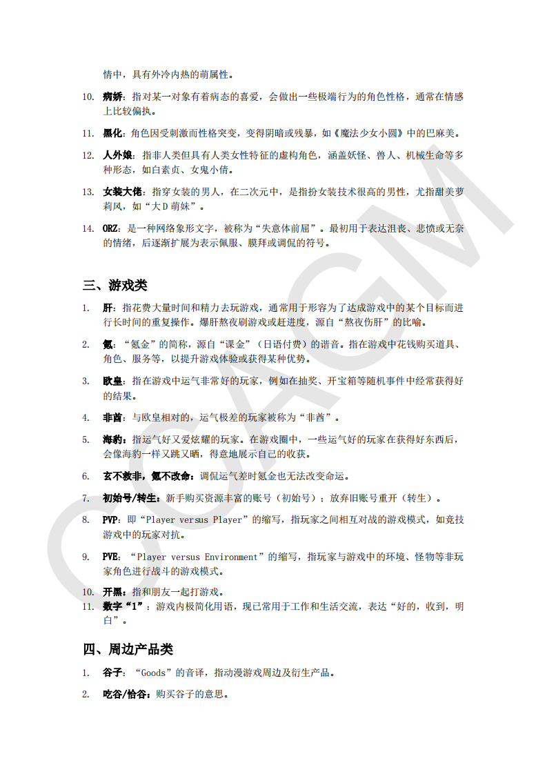 次元商业用语汇编 第4页