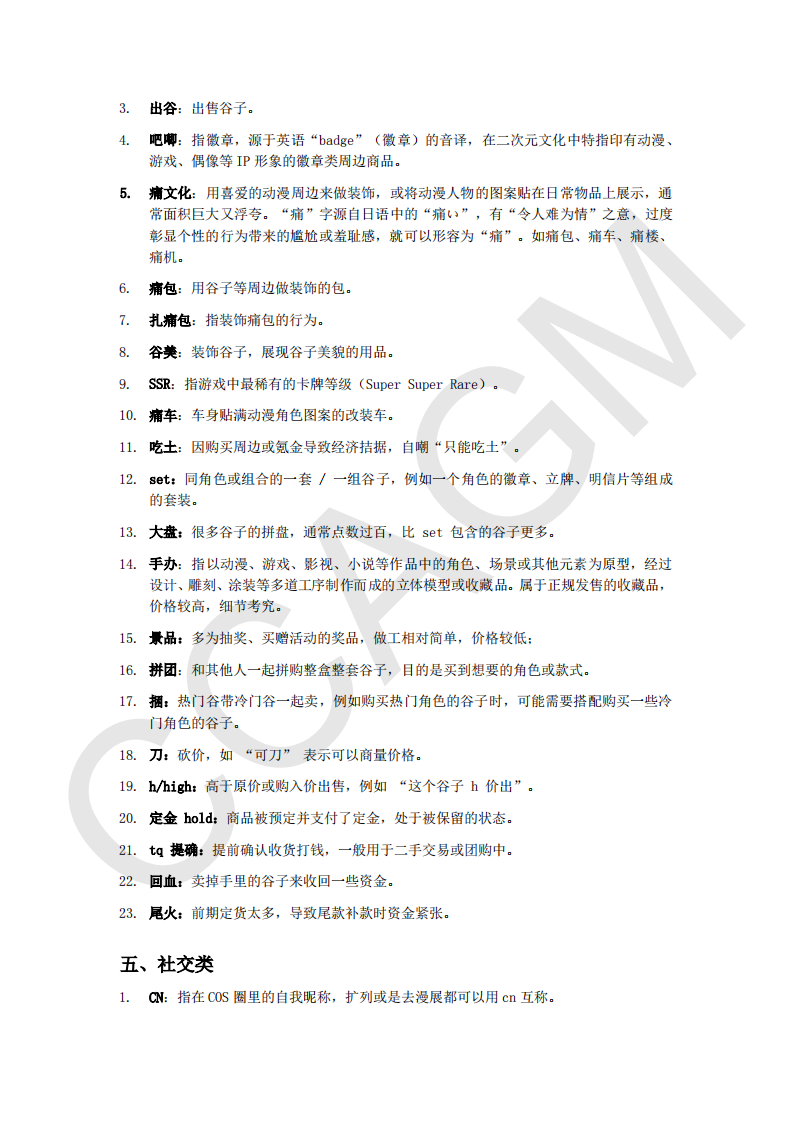 次元商业用语汇编 第5页