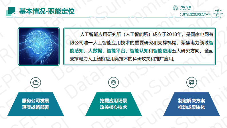 电力领域知识图谱技术进展与应用实践 第4页