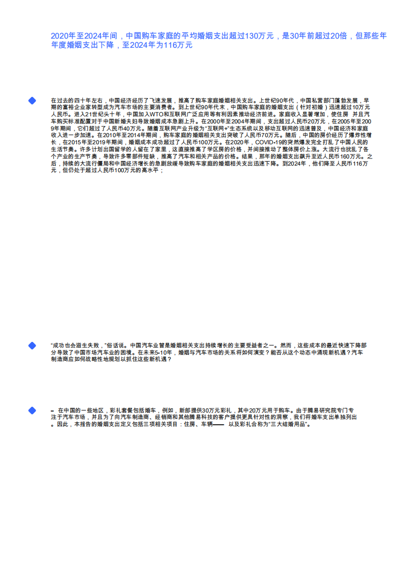 对中国汽车买家家庭收入与支出洞察&mdash;&mdash;婚姻（2025）：记忆型婚姻载体&ldquo;蝴蝶效应&rdquo; 第3页