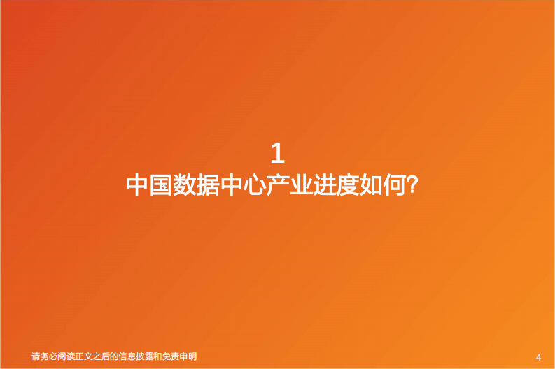 公用事业行业深度研究-AI带动数据中心景气向上-电力需求有多少？ 第4页