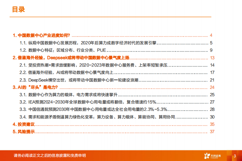 公用事业行业深度研究-AI带动数据中心景气向上-电力需求有多少？ 第3页