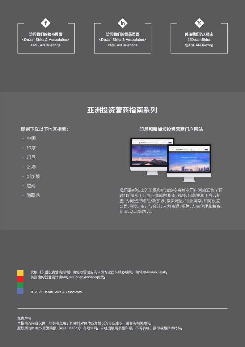 东盟投资营商指南（2025） 第2页