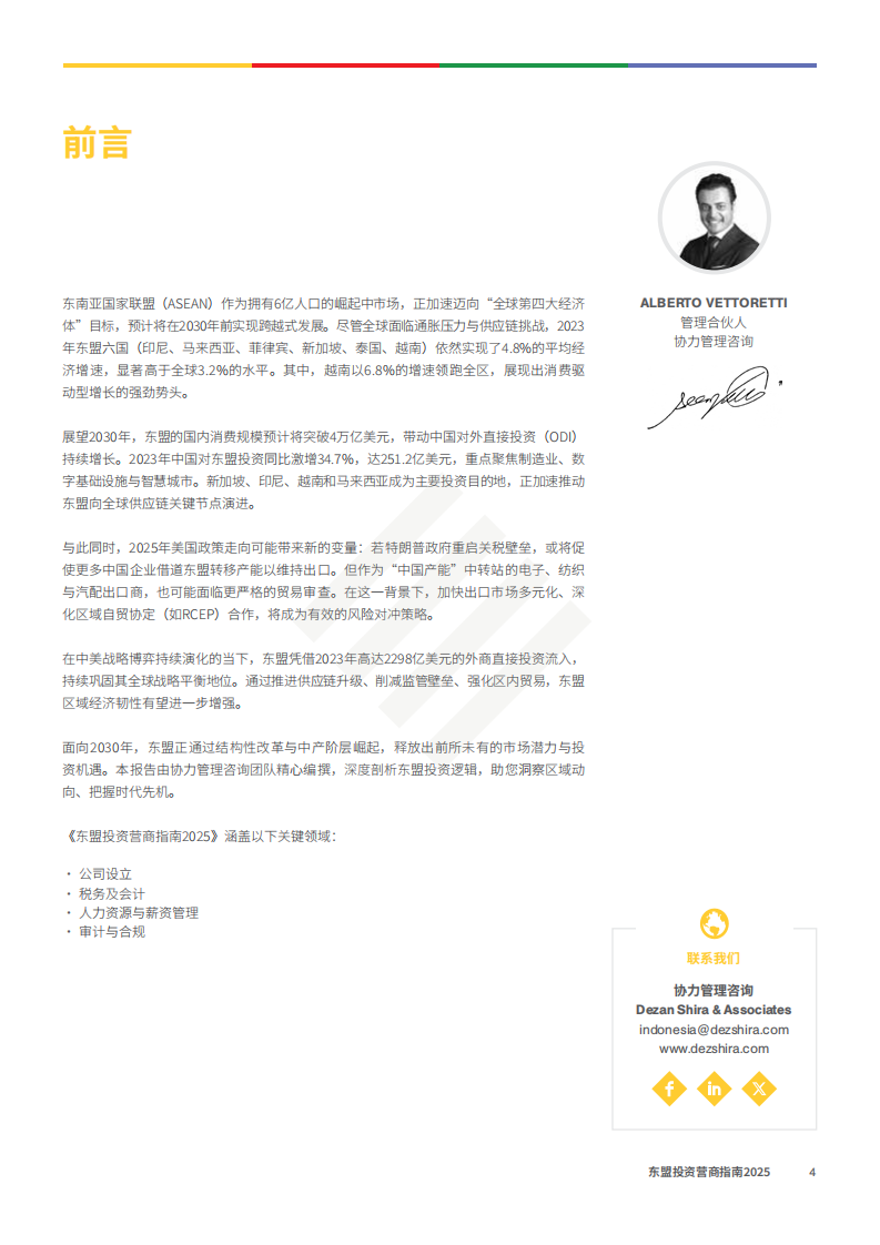 东盟投资营商指南（2025） 第4页