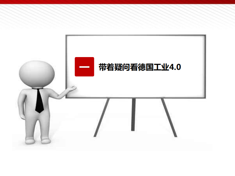 富士康工业4.0与中国制造2025培训PPT(中层干部) 第3页