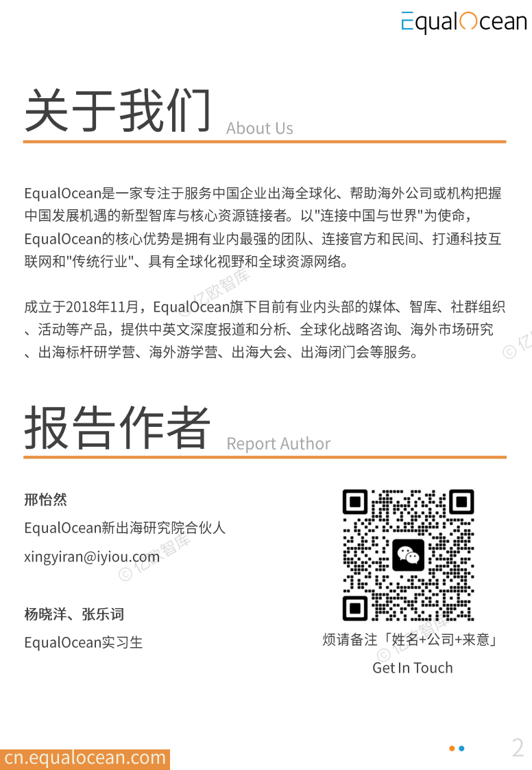 AI专题：中国企业出海阿联酋季度研究报告 第2页