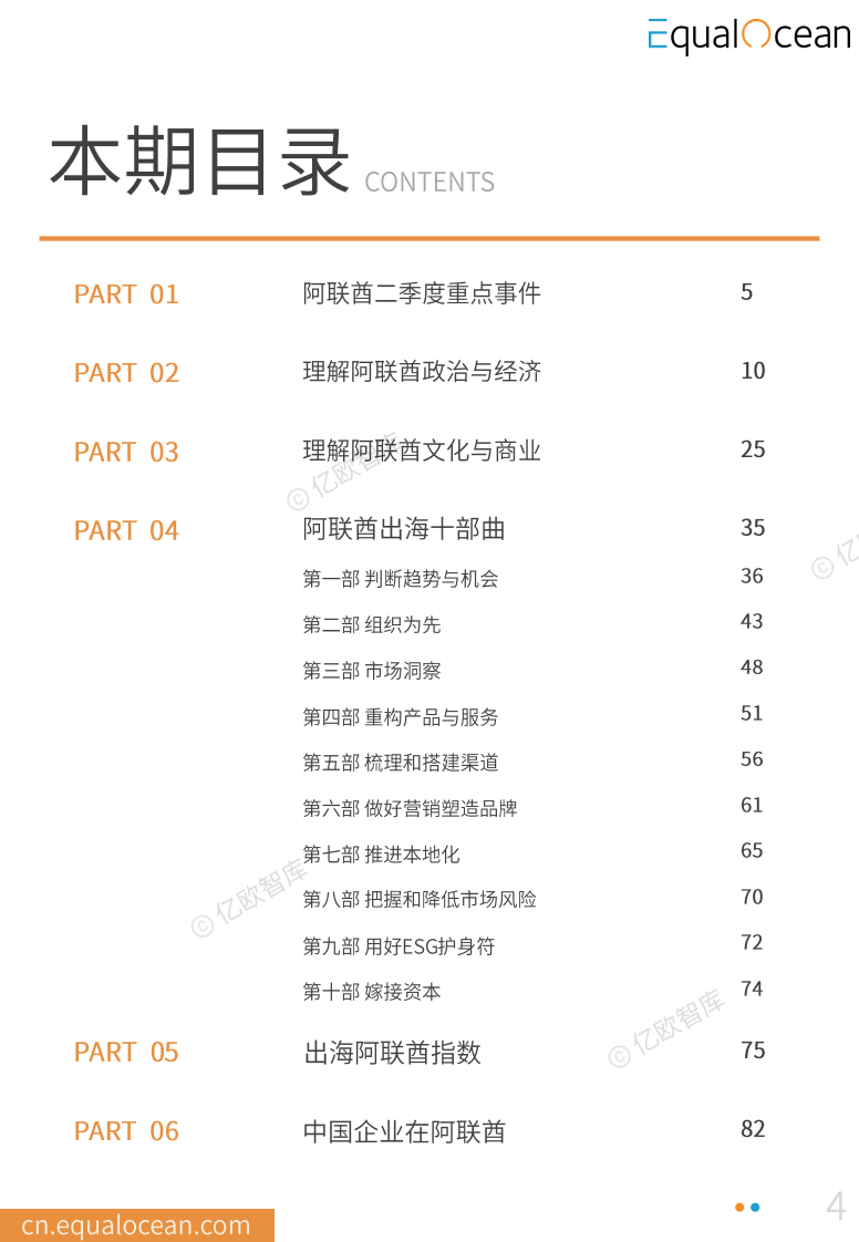 AI专题：中国企业出海阿联酋季度研究报告 第4页