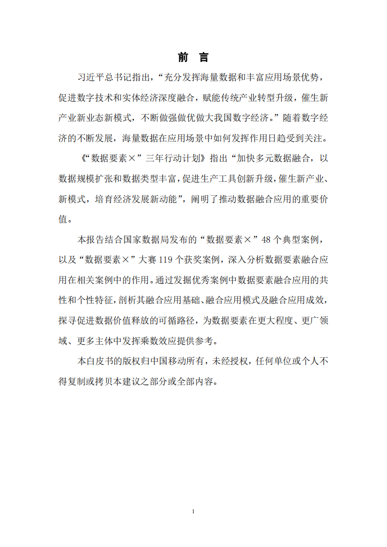 数据要素融合应用典型模式与价值路径白皮书（2025年） 第2页