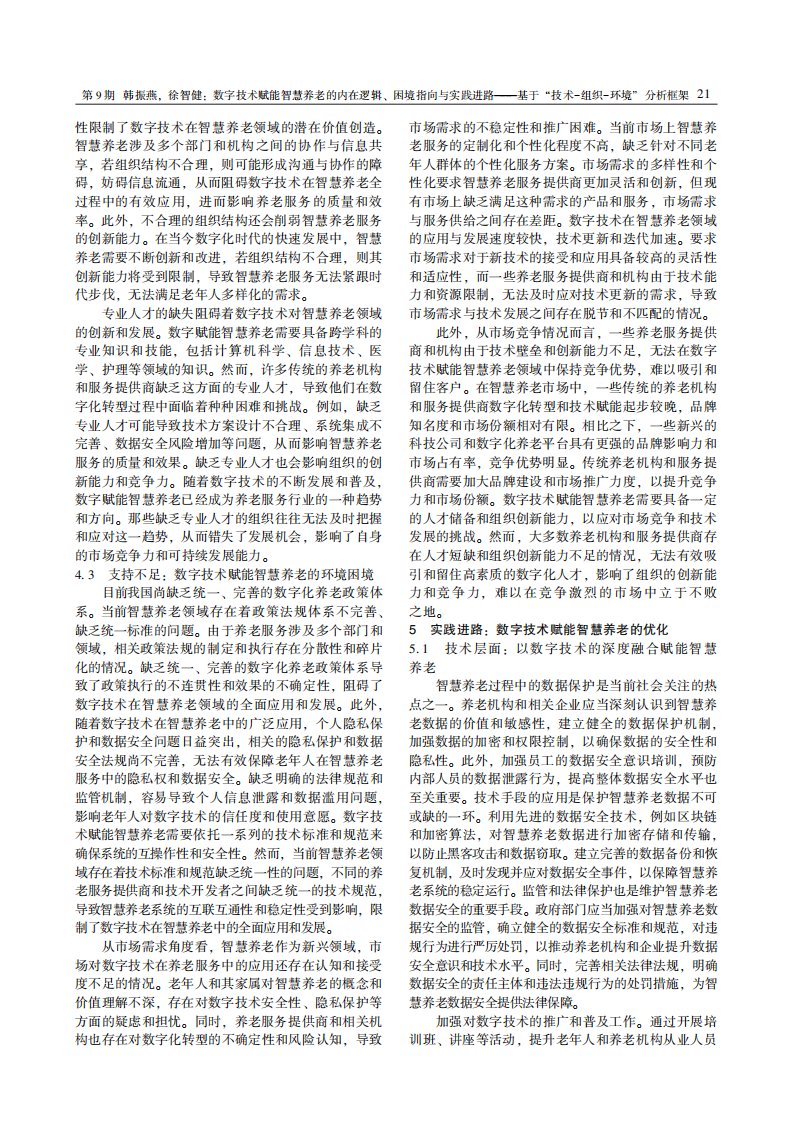 数字技术赋能智慧养老的内在逻辑 困境指向与实践进路  基于 技术-组织-环境 分析框架 第4页