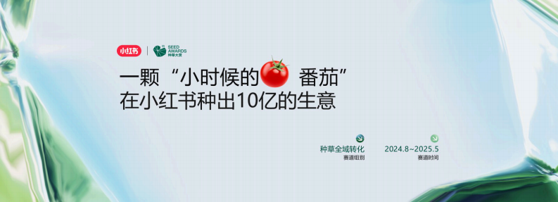 生鲜品牌一颗&ldquo;小时候的番茄&rdquo;在小红书种出10亿生意 第1页