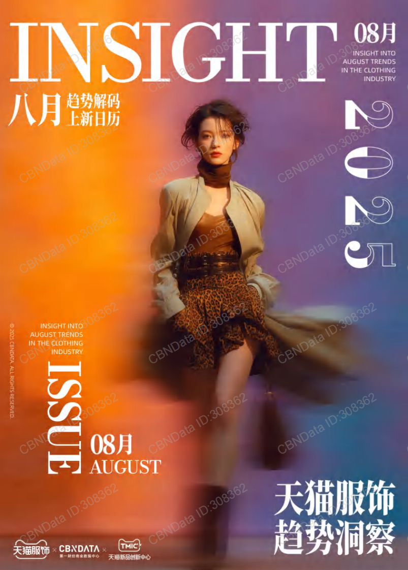 天猫服饰潮流速报（8月刊） 第1页