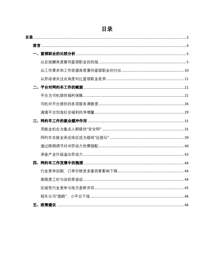 网约车司机就业图景与职业表现：城市出行的就业韧性（2025） 第3页