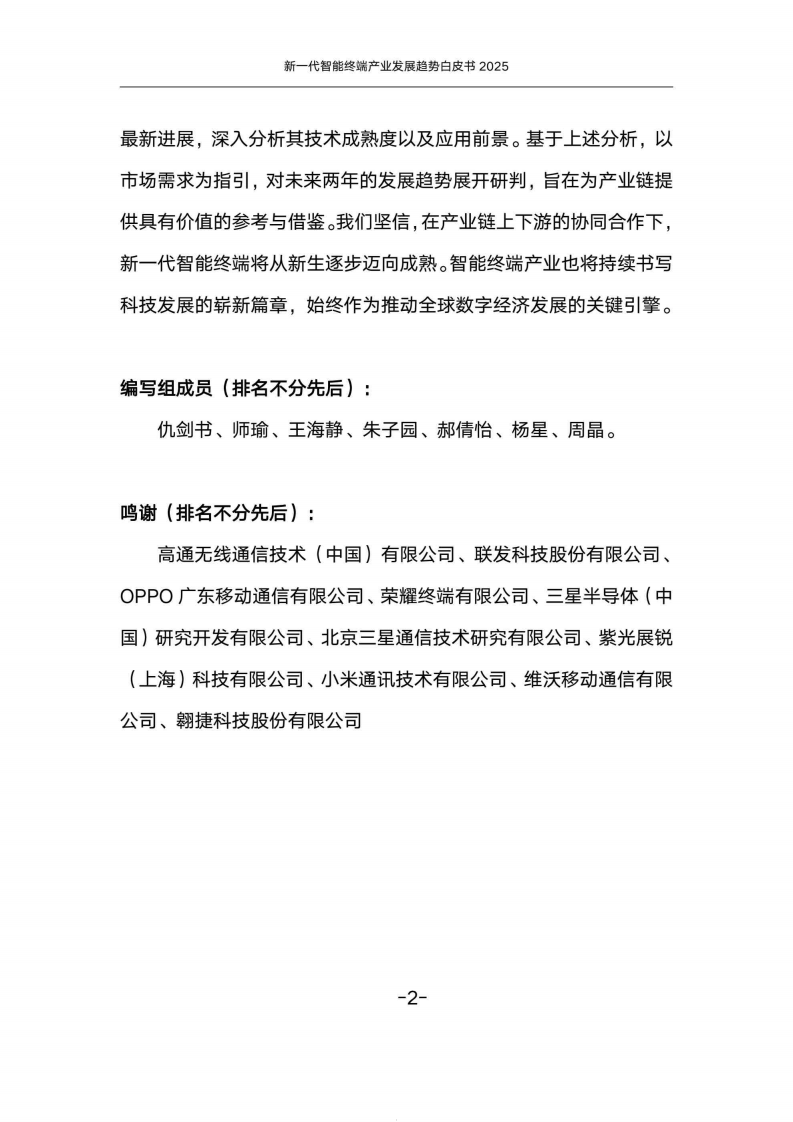 新一代智能终端产业发展趋势白皮书（2025） 第5页